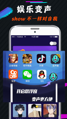 王者游戏变声器最新版
