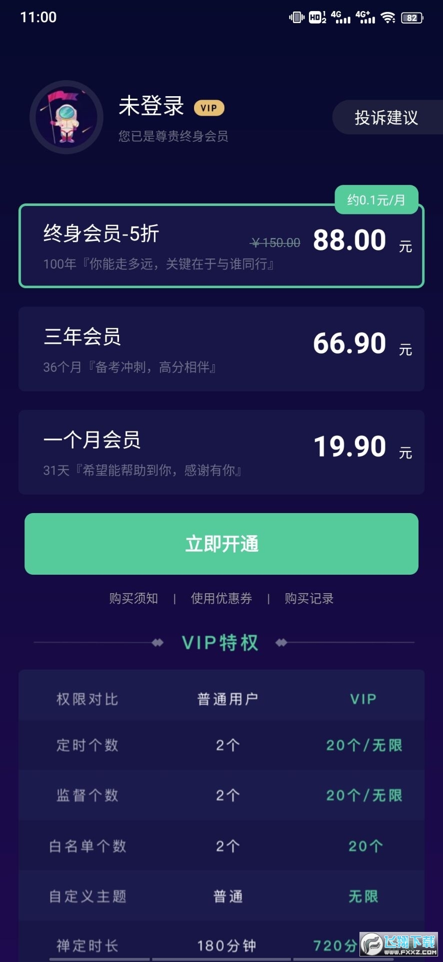 禅定空间会员版