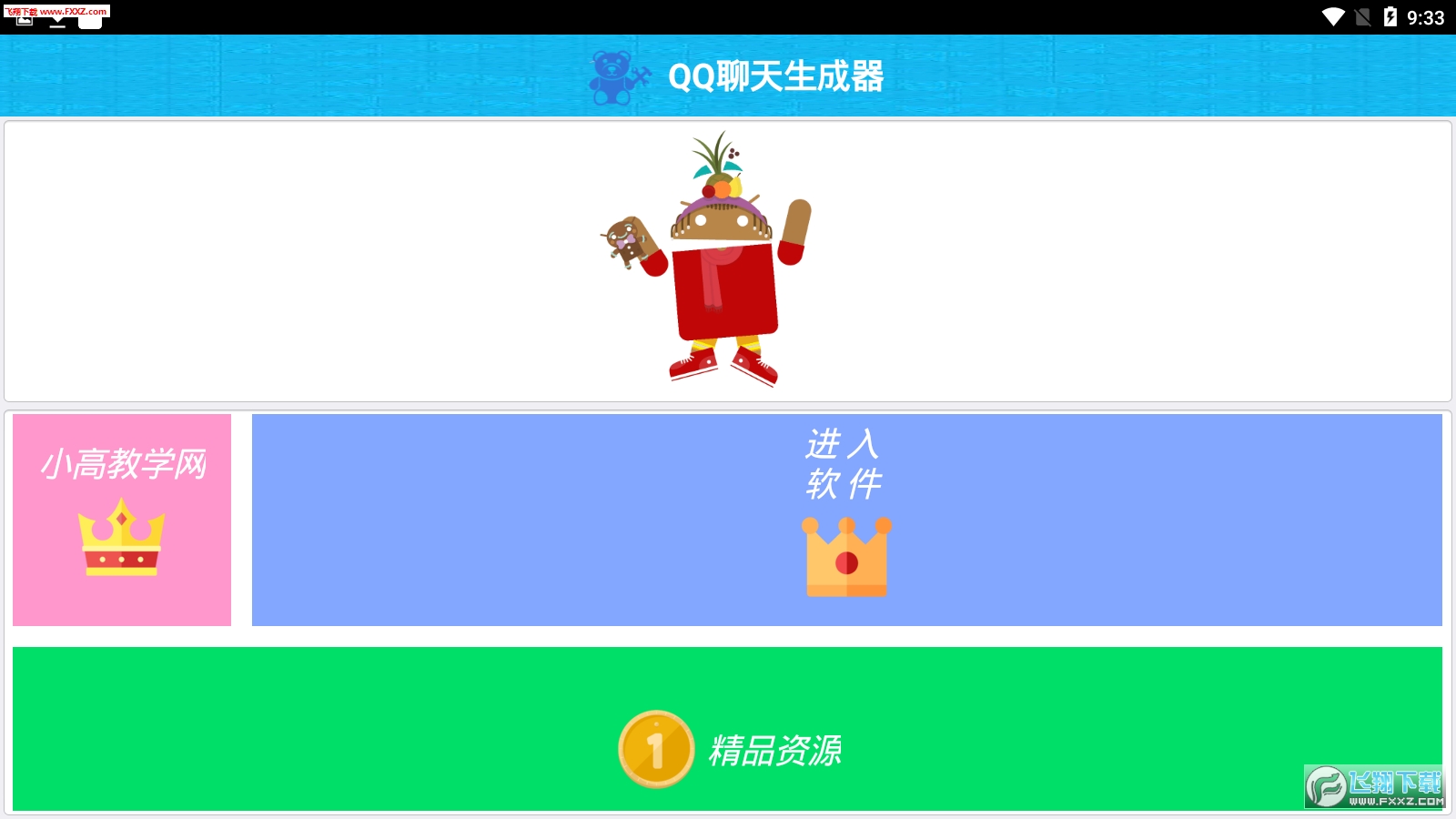 安卓QQ聊天生成器最新版