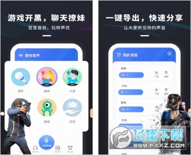 多玩游戏变声器app