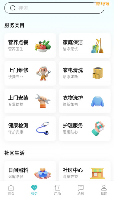 数智康养用户端app官方版