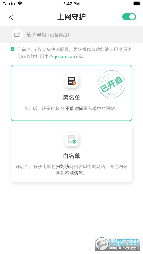 青松守护家长端app