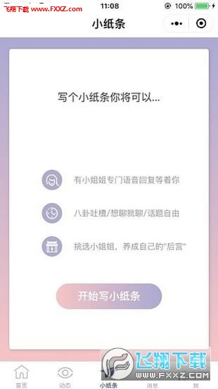 小回音app