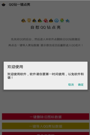 QQ钻一键点亮助手