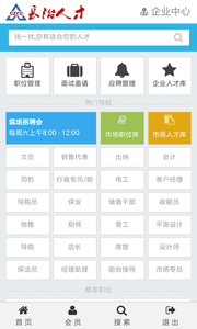 长治人才网app
