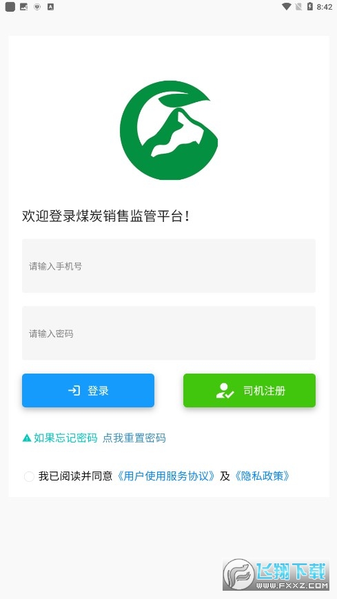 煤炭销售监管平台(鄂能监管)app