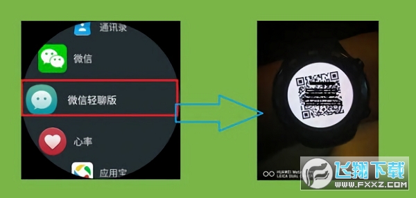 微信手表独立版app