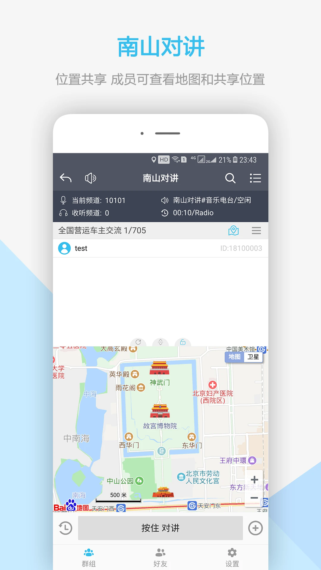 南山对讲官方app手机版