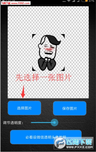 微信制作透明头像工具