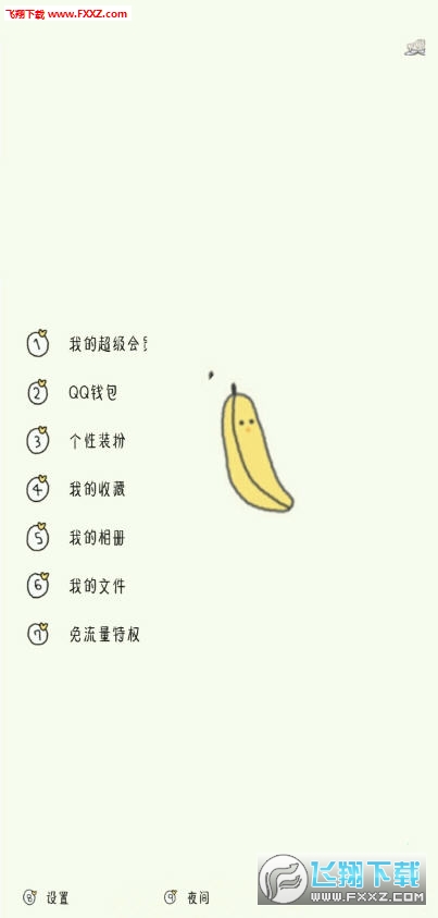 安卓QQ7.2.0美化大全