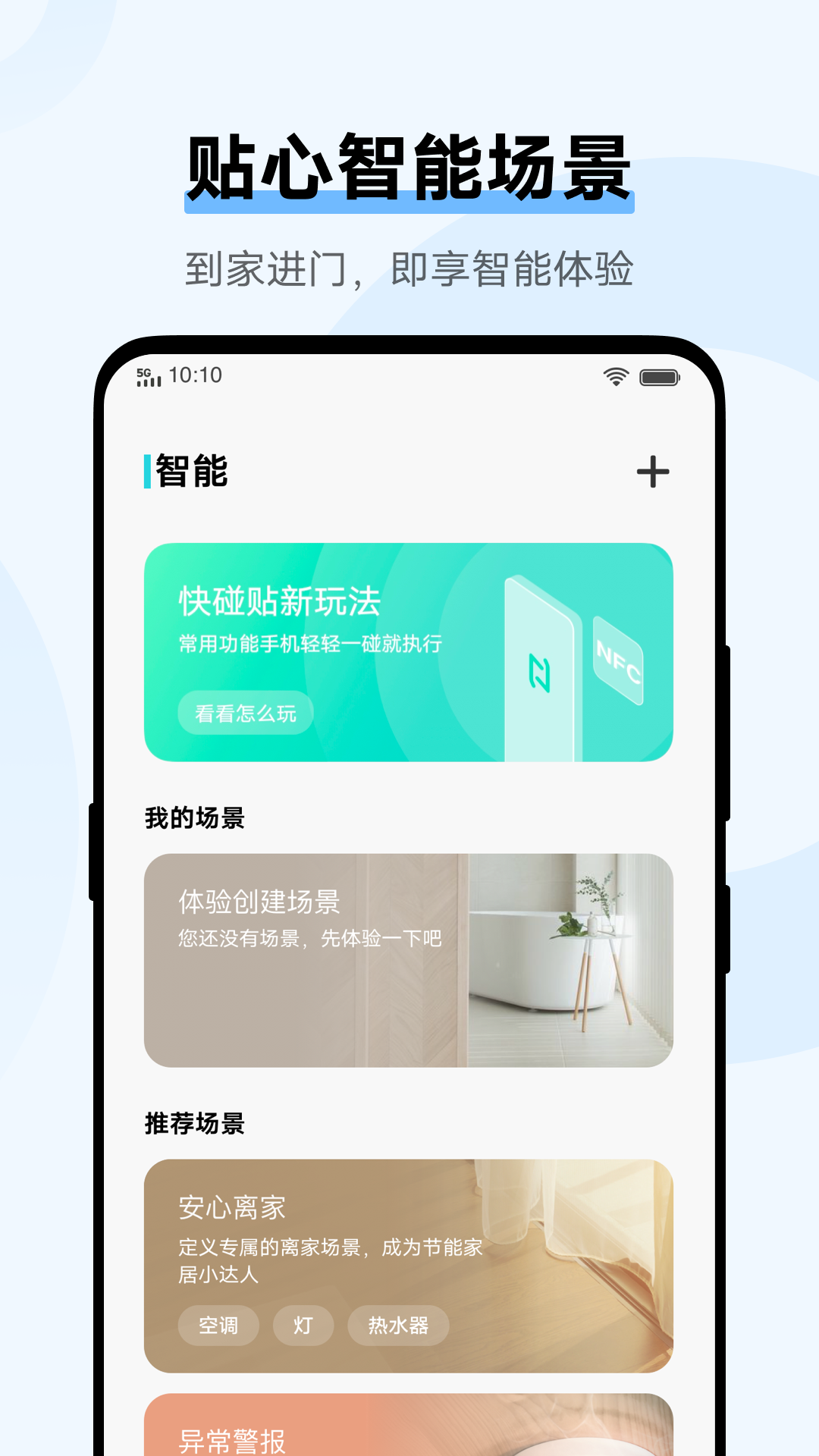 vivo智慧生活app官方版