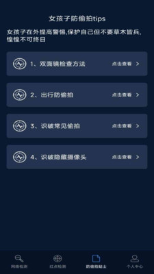 防偷拍探测器app安卓会员版下载最新版本