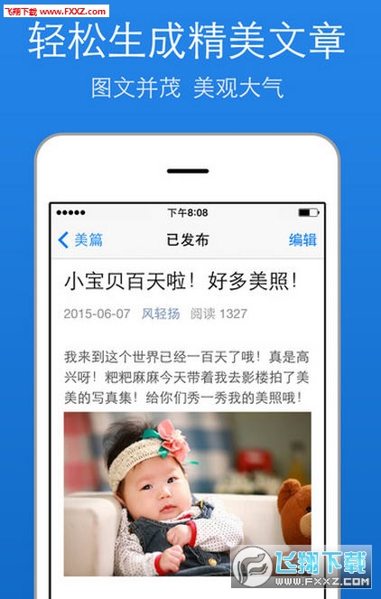 美篇app