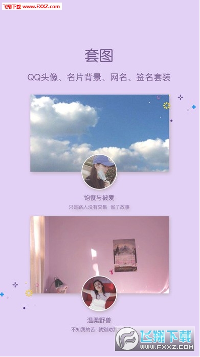 坂坂qq萌化app
