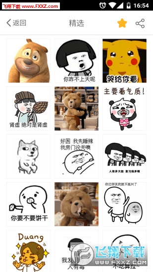 表情广场安卓版