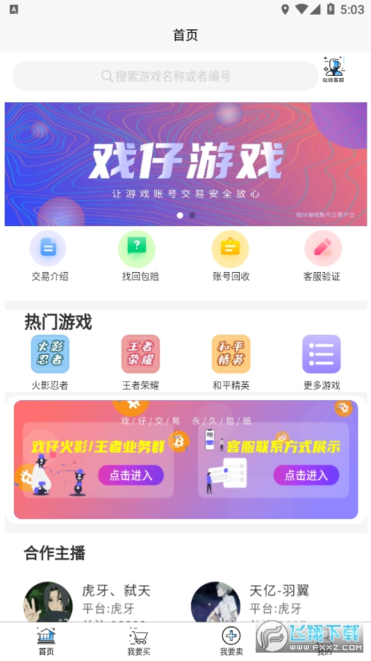 戏仔王者荣耀交易app