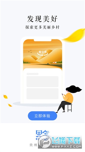 贵州数字乡村app
