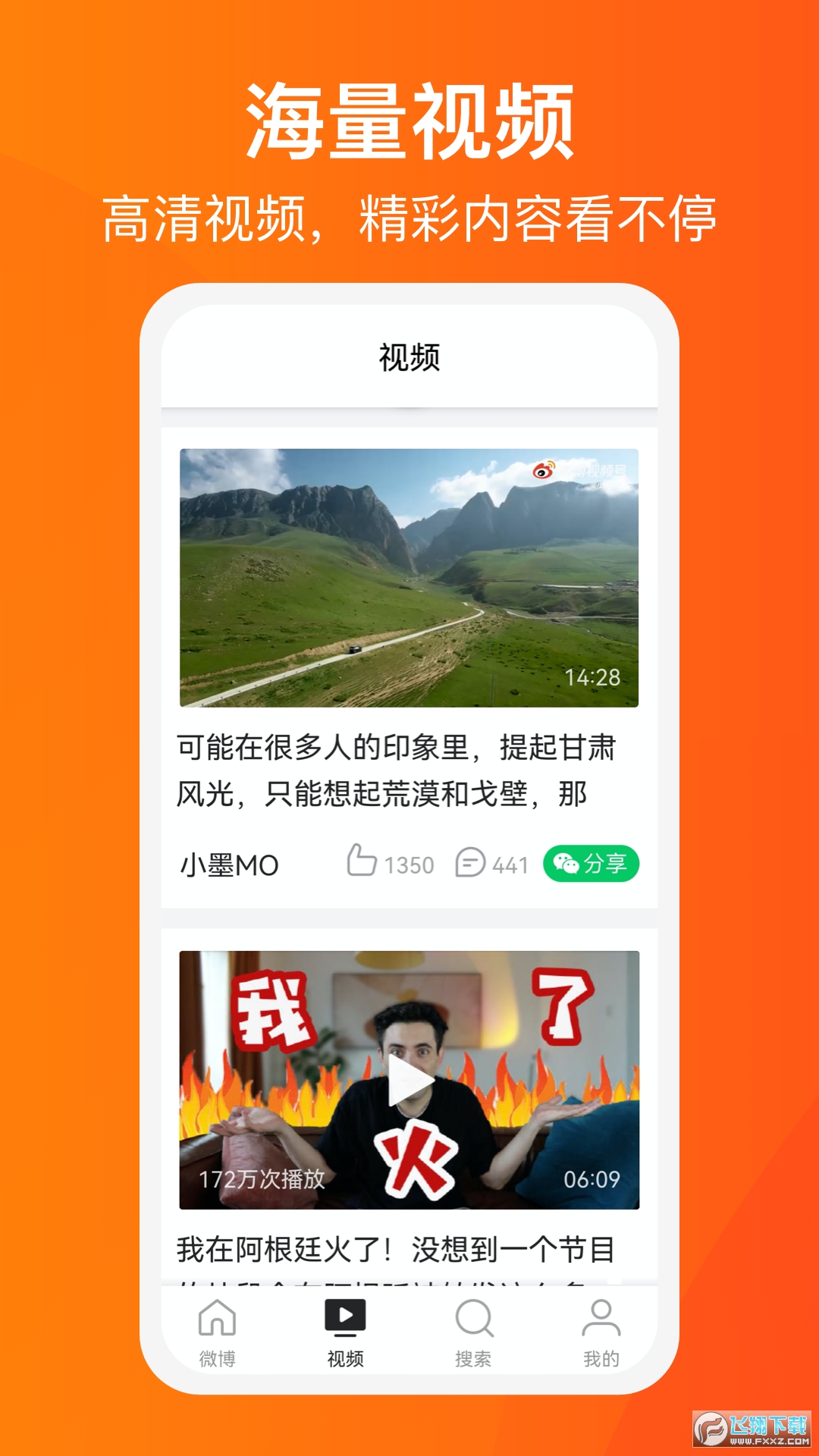 微博大字版app官方版2023