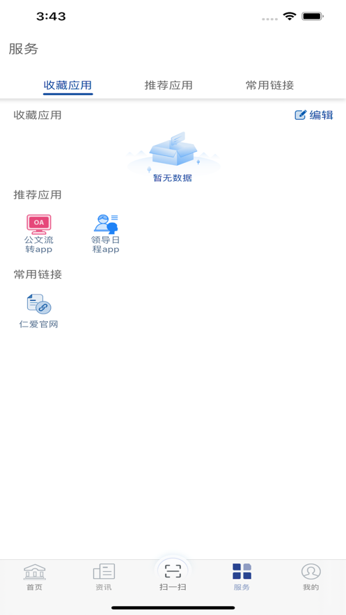 仁爱门户app手机免费版