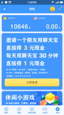 聊天宝app最新版
