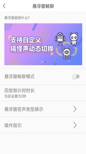 万能吃鸡变声器APP安卓版