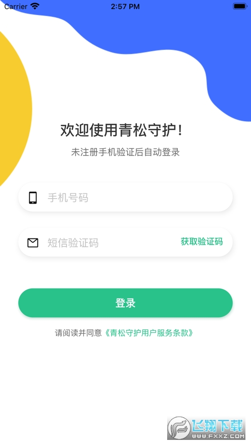 青松守护家长端app