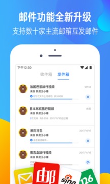 迅雷镖局邮箱app