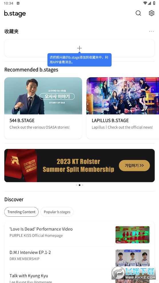 b.stage安装包安卓app中文最新版