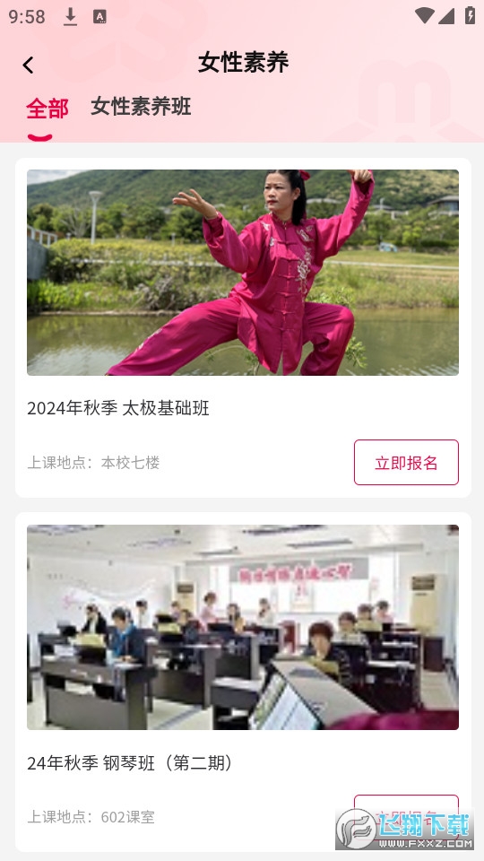 羊城巾帼云课堂平台官方版