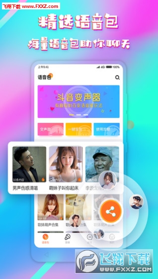 斗音变声器app