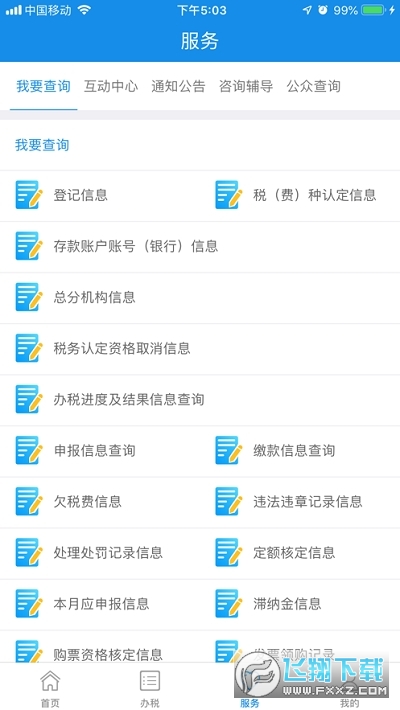 辽宁移动办税app安卓版