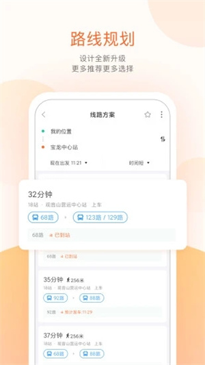 文登公交app