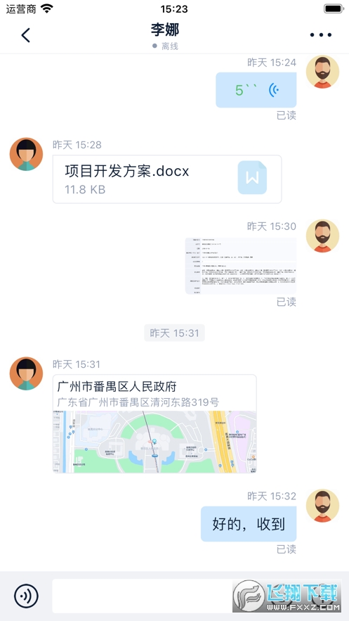 富信im官方下载最新版