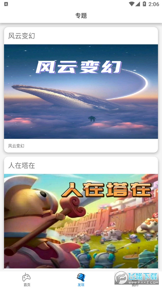集游社