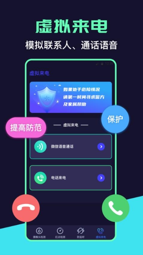 摄像头定位检测最新版