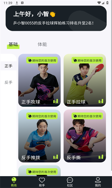 乒小智官方下载最新版