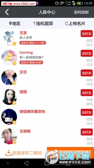 粉丝爆击app(附邀请码)
