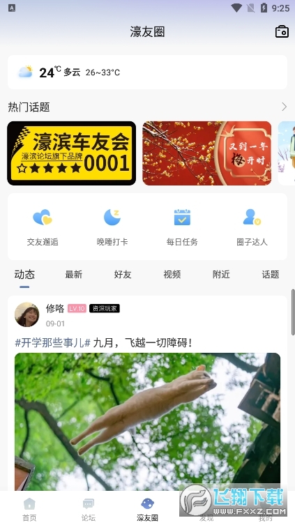 濠滨论坛app官方版