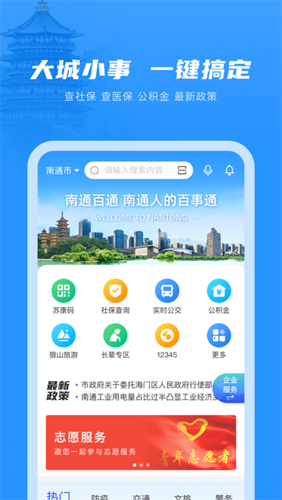 苏服办南通app官方客户端
