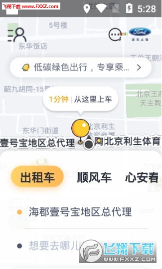 嘀嗒出租司机顺风车app