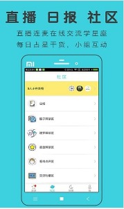 测测星座2022最新app