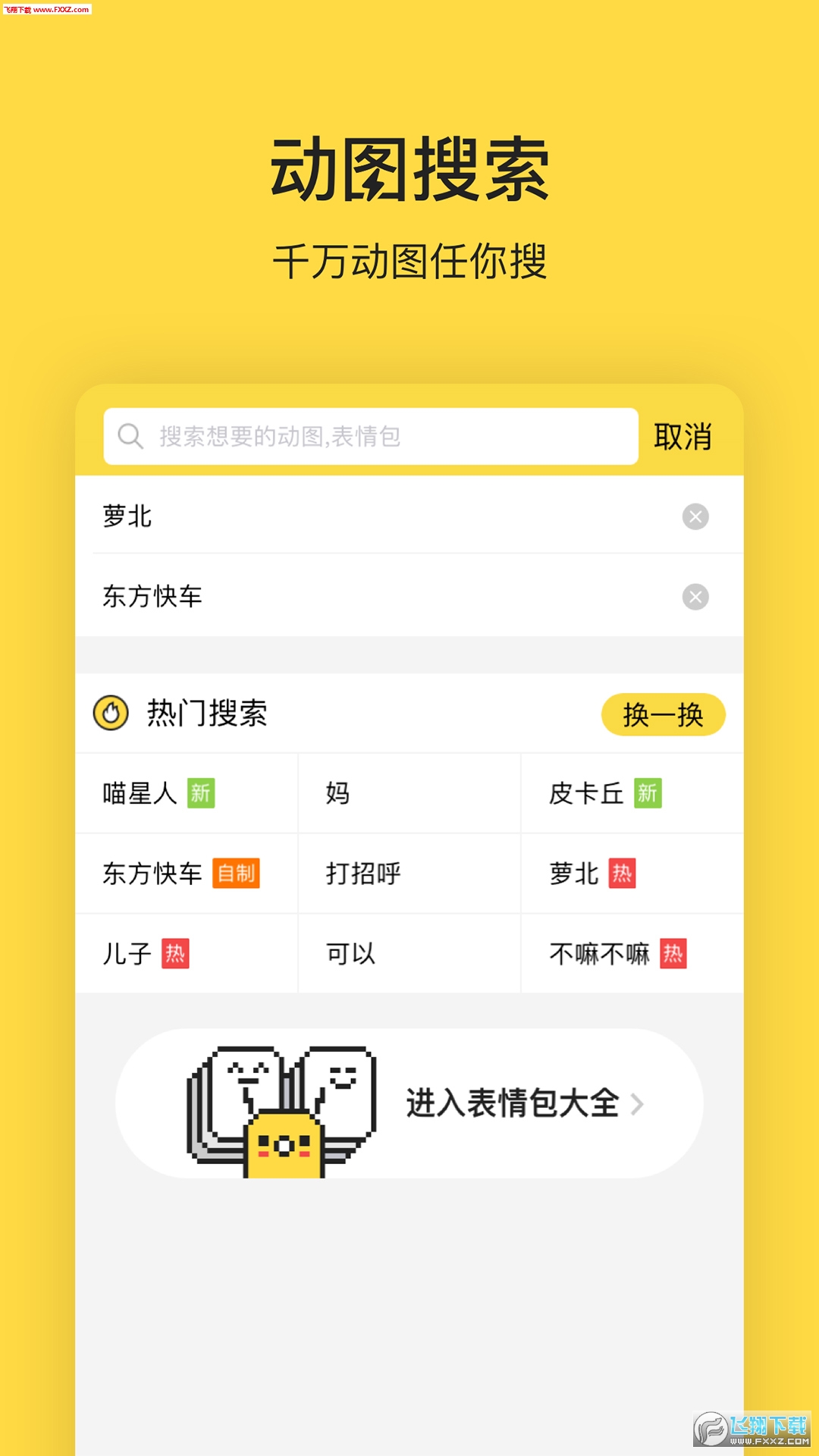 闪萌表情app