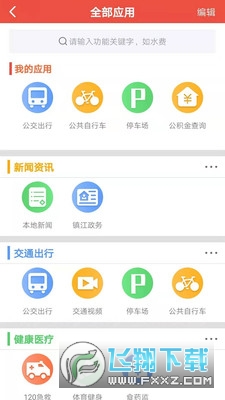 智慧镇江镇合意app下载核酸采样码