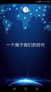 沃对讲app