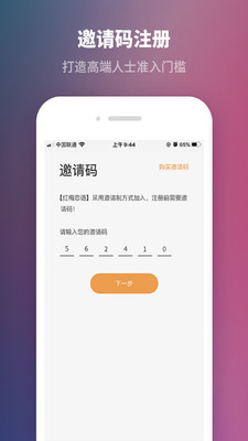 红梅恋语交友app