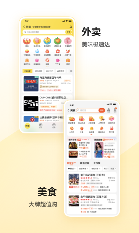 美团精简版APP