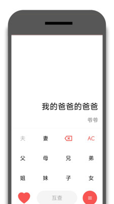 亲戚称呼器下载安卓手机版