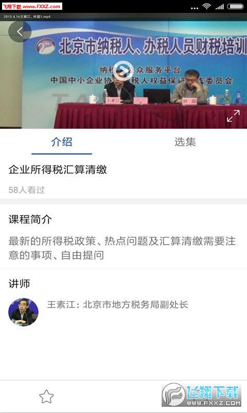 泰克斯安卓版