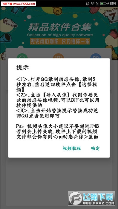 QQ动态头像一键制作app