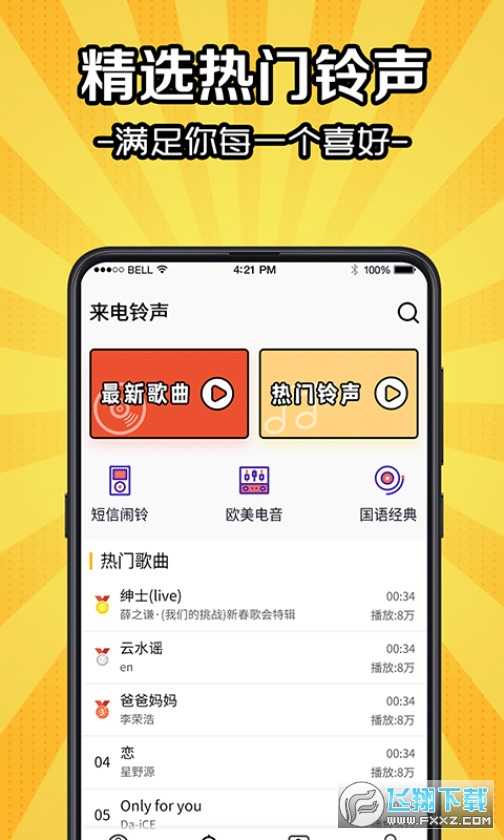 5G彩铃来电秀官方版